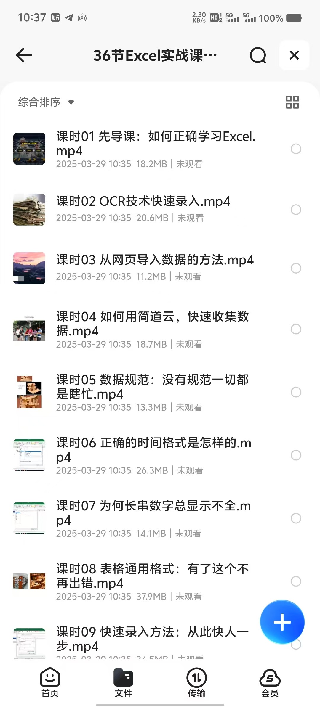 36节Excel实战课，从零基础到高阶高手，数据处理一学就会