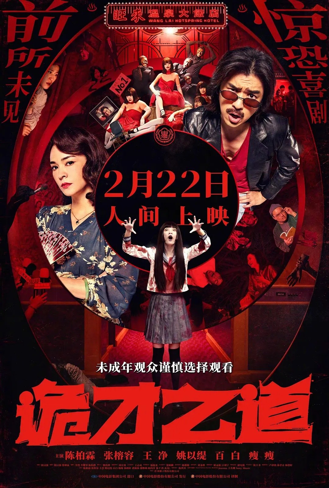 诡才之道(2024)【NF.1080P】【内封简繁英字幕】【剧情/喜剧/恐怖】【陈柏霖/张榕容】【4.34GB】