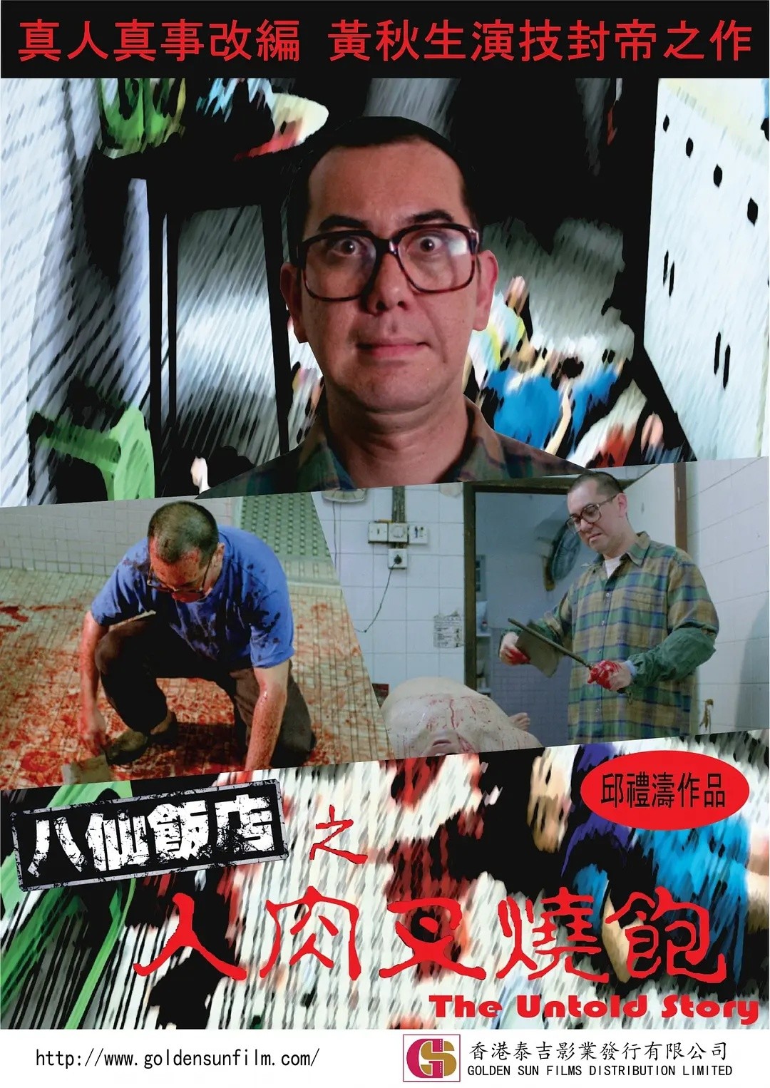 八仙饭店之人肉叉烧包(1993)【1080P】【中文字幕】【剧情/惊悚/犯罪】【7.5GB】
