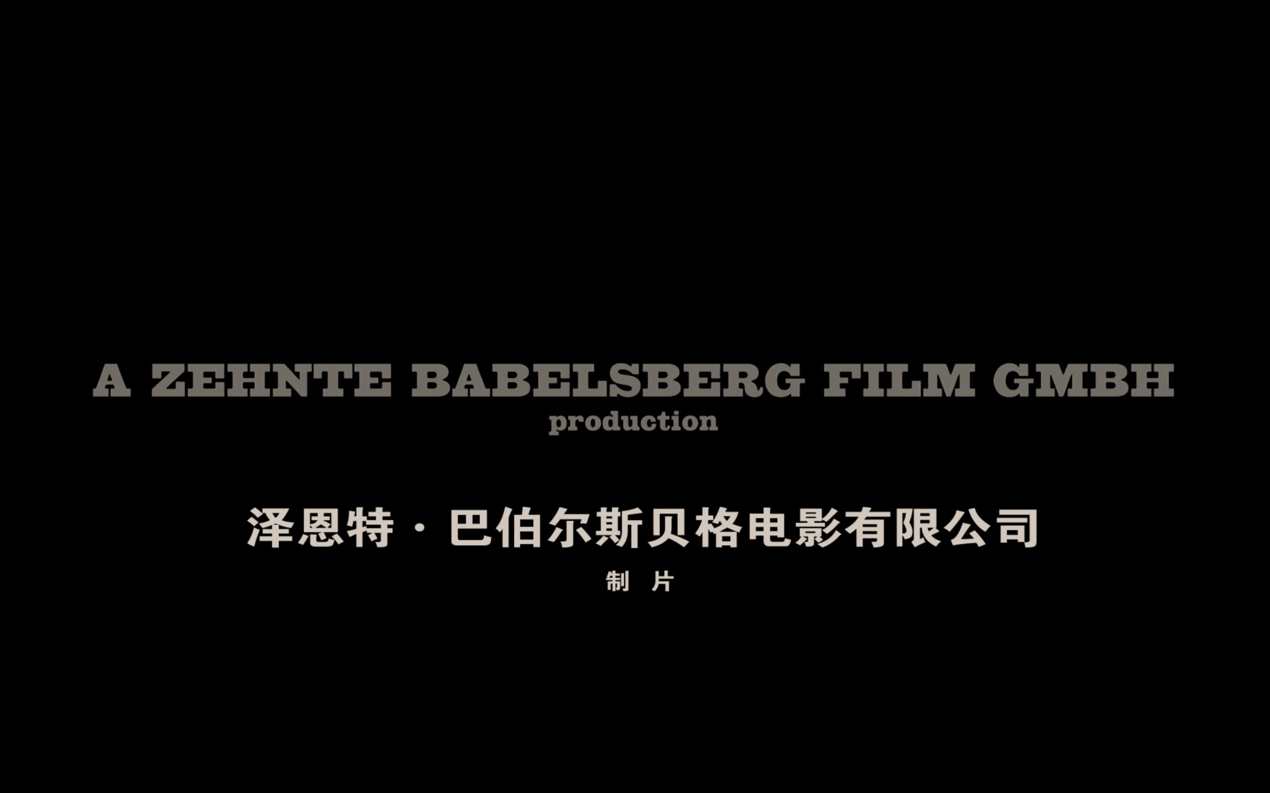 无耻混蛋(2009)【BluRay.1080P】【国英音轨】【内封中英双语特效字幕】【剧情/犯罪】【12.1GB】