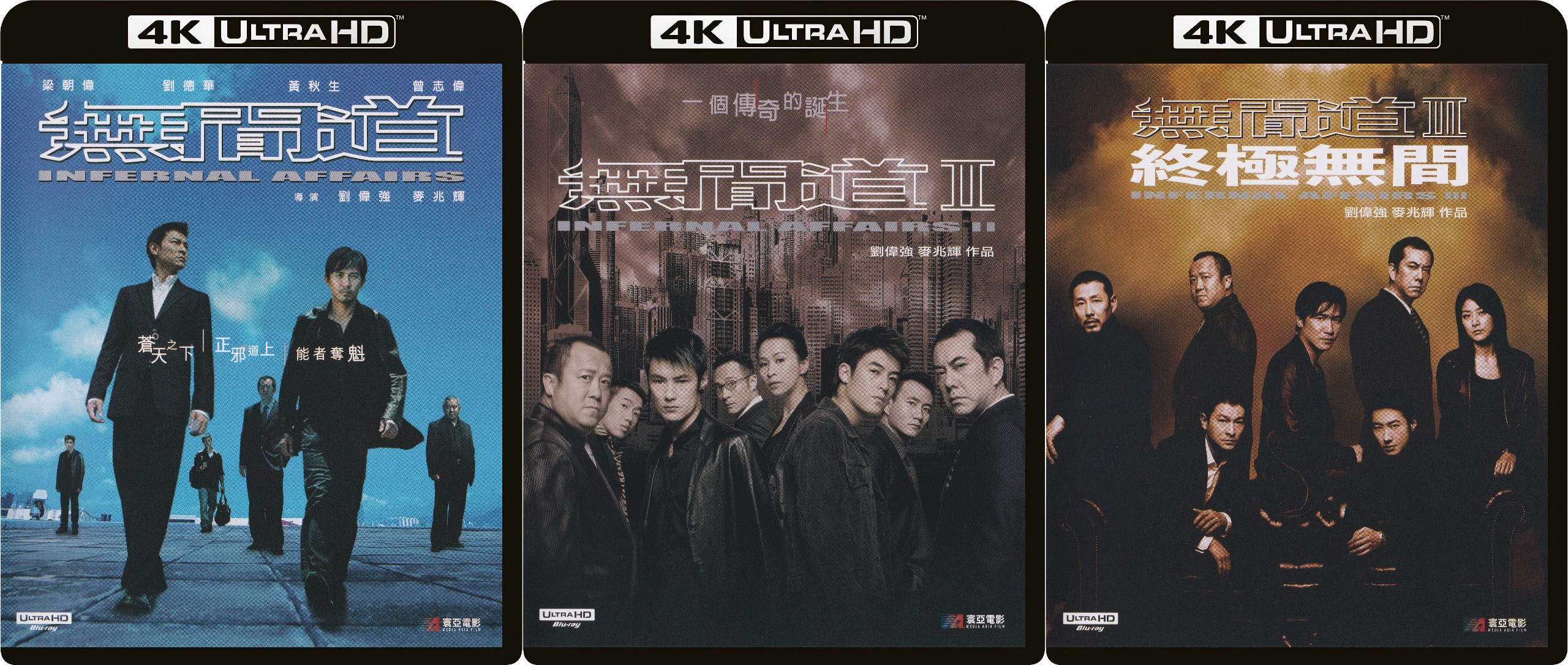 无间道(1-3部合集)【4K.REMUX 蓝光原盘】【国英多音轨】【内封中字】【剧情/惊悚/犯罪】【梁朝伟/刘德华】【136GB】