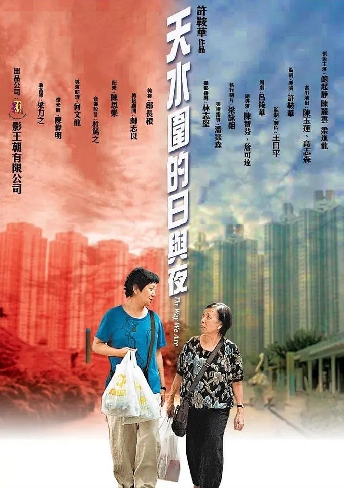 天水围的日与夜(2008)【1080P.无水印】【国粤双语/内封简繁字幕】【剧情/家庭】【鲍起静/陈丽云】【2.6GB】