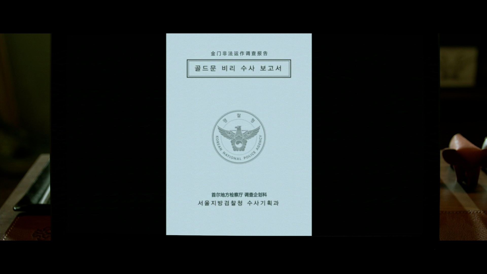 新世界(2013)【BluRay.1080P】【国韩音轨】【内嵌简中/中韩特效双版本】【剧情/犯罪】【12.1GB】