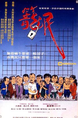 笼民 籠民