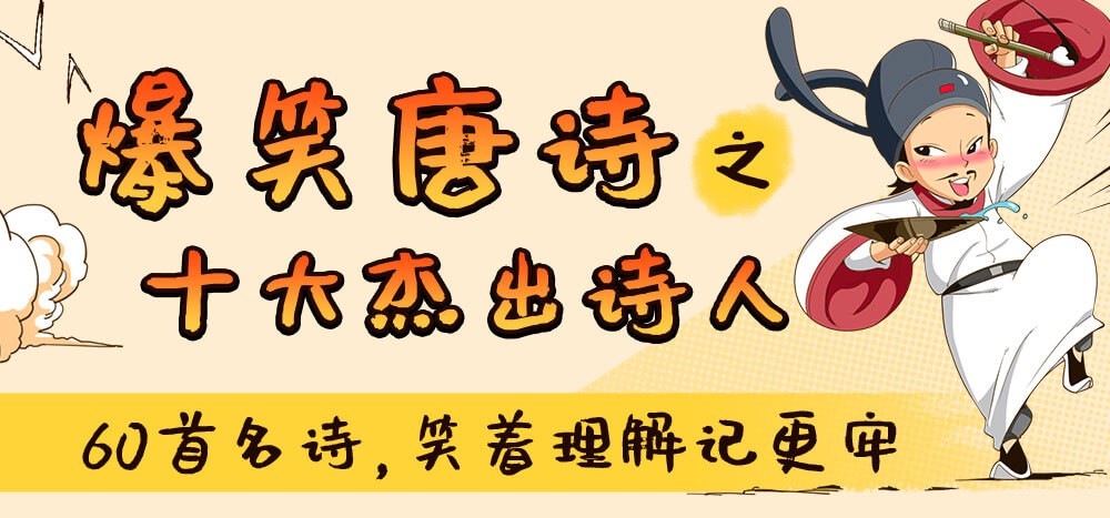 爆笑唐诗1-3季【5.5GB】
