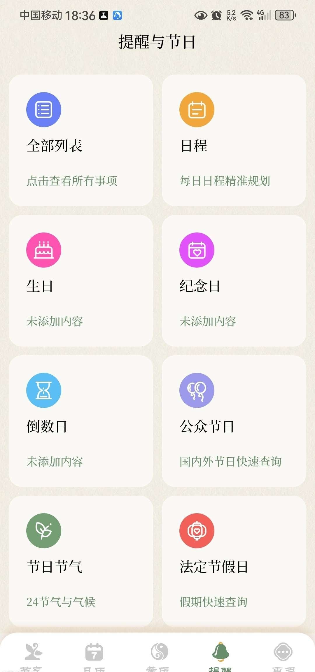 24节气日历 v1.0.26 安卓版 无广告中国传统二十四节气日历黄历app UI好看