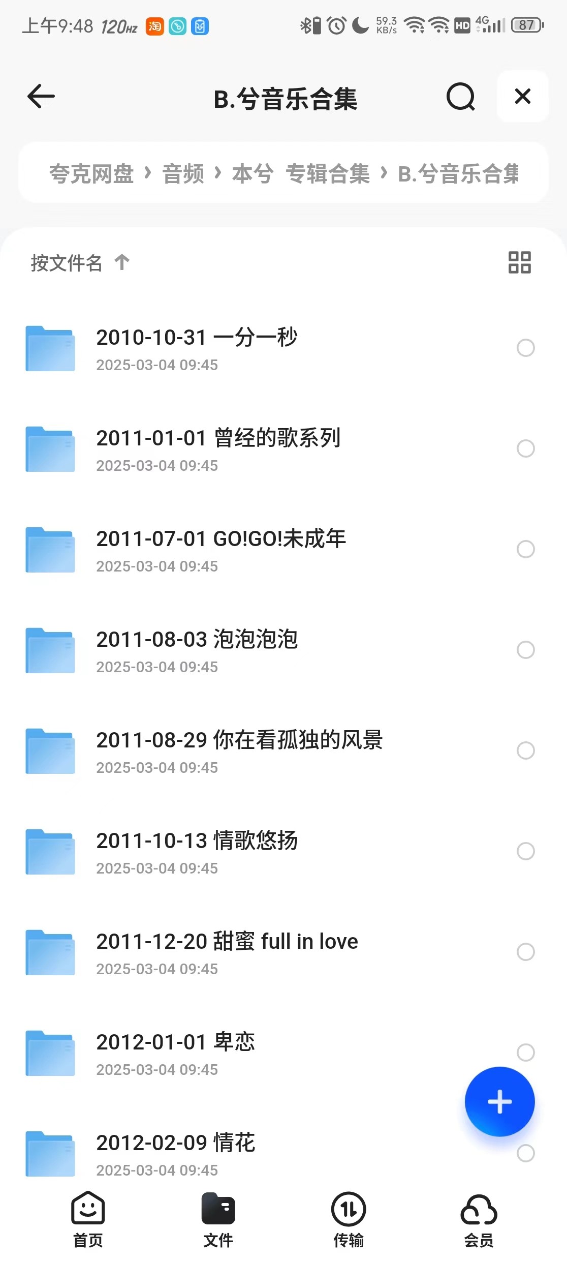 本兮生涯所有歌曲 MP3-320k/FLAC Hi-Res音质 MP3单首3MB/FLAC单首25M