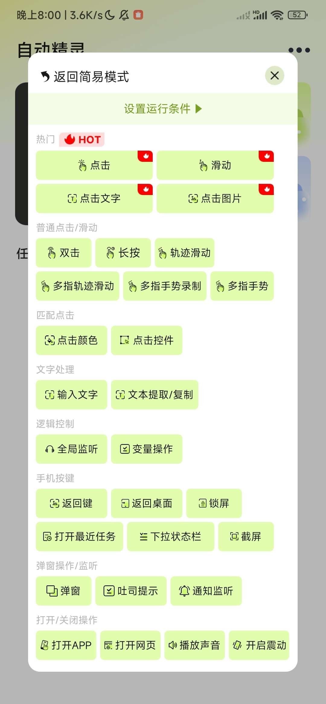 自动精灵v1.9.2 安卓版 智能自动点击器 无任何限制 [66.9M]