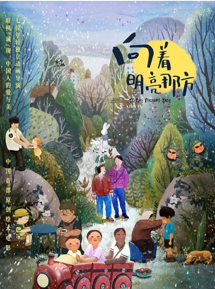 【超治愈动画电影】《向着明亮那方》To.the.Bright.Side.2022.HD1080P.国语中字【1.8GB】