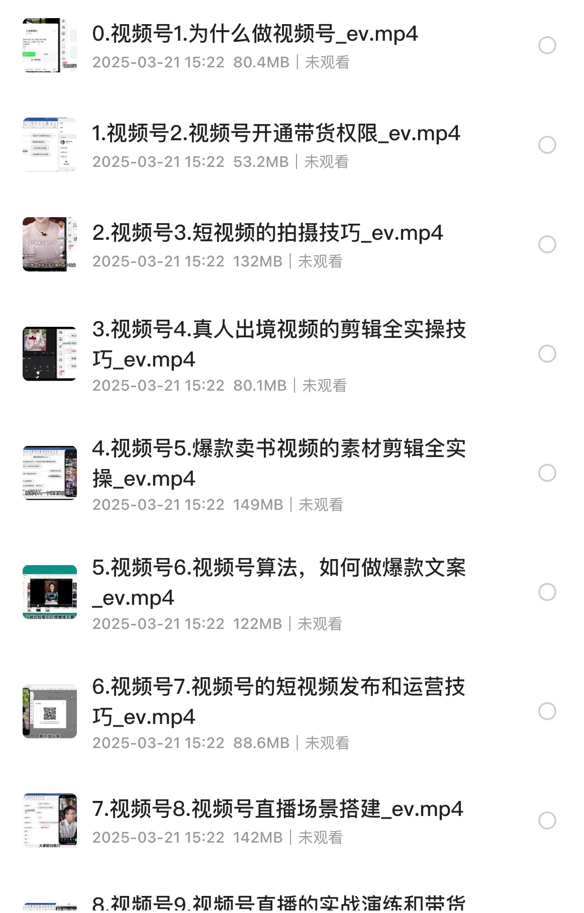 视频号卖书直播实操营，视频号最大风囗项目直播卖书【1.43GB】