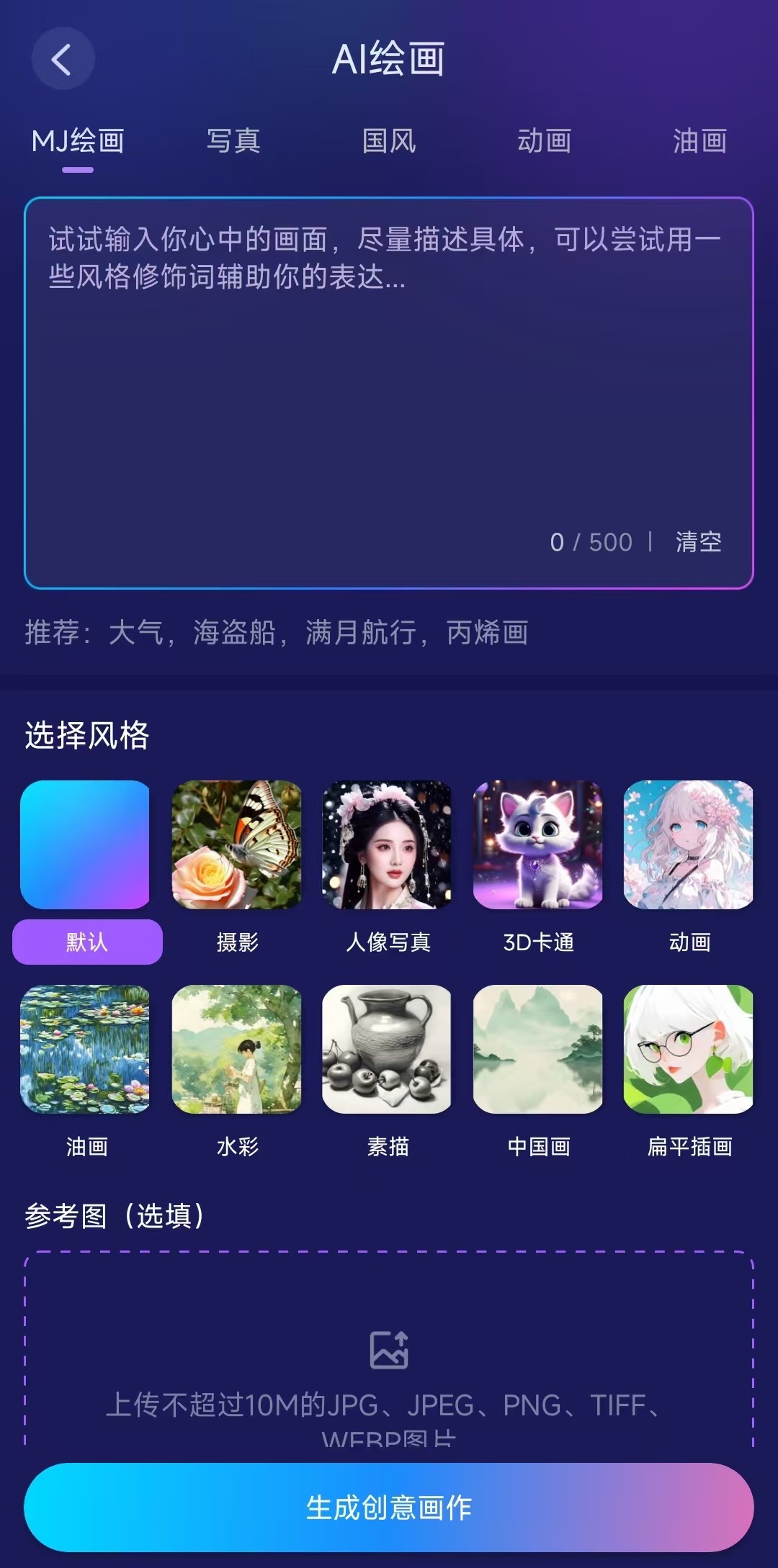 【安卓】Midjourney绘画--智能AI绘画软件<绿化版> 国外AI绘画软件，不限次数，永久免费使用【106MB】