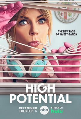 高度潜力 High Potential