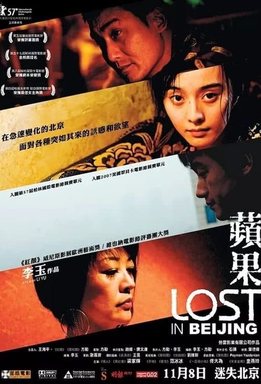 蘋果 苹果 (2007)  [電影]1080p修復版 國語   [內嵌多字]28GB