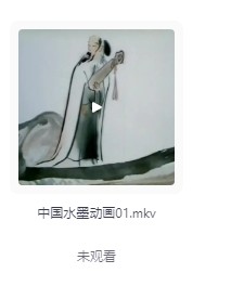中国传统水墨动画片【MKV】【405MB】