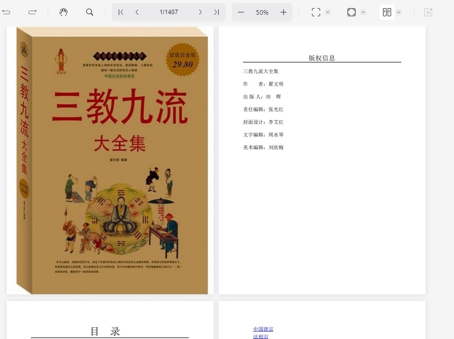 《三教九流全集》白金收藏版 青海人民出版社【epub】【10mb】