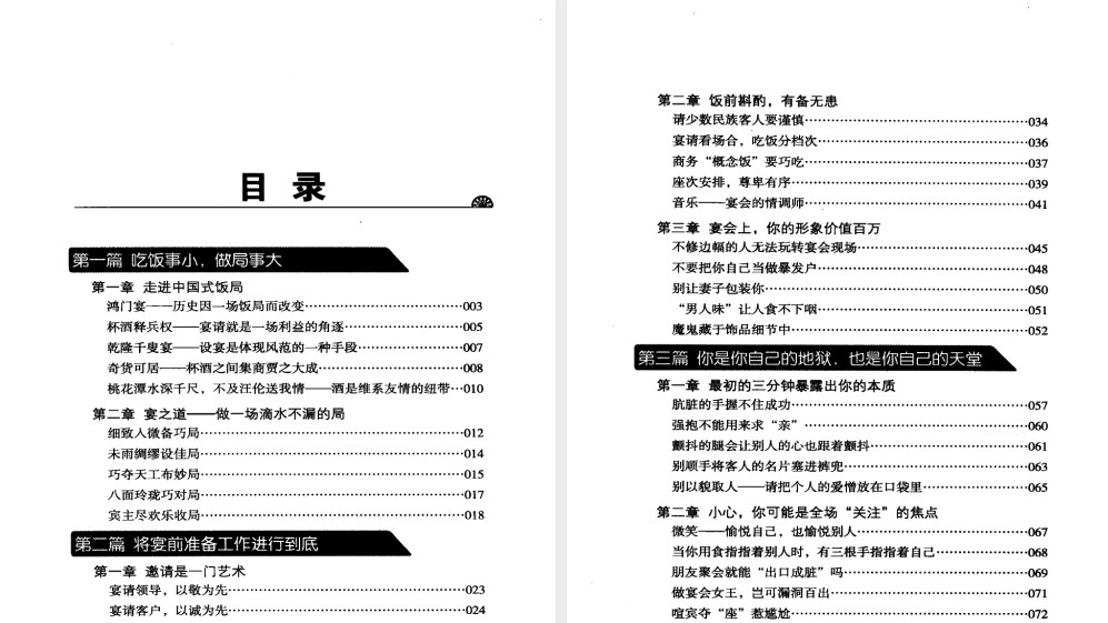 《中国式宴会全知道》一本搞懂饭局的书【蓝洋出版社】【PDF】【36mb】