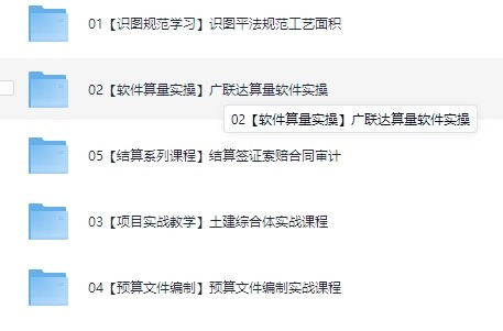 土建造价视频教学 教程（包含文字资料）识图，过程，资料 适合新手学习【143G】
