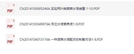 《植物蔬菜水培工艺技术》专利网【PDF】【4.2MB】