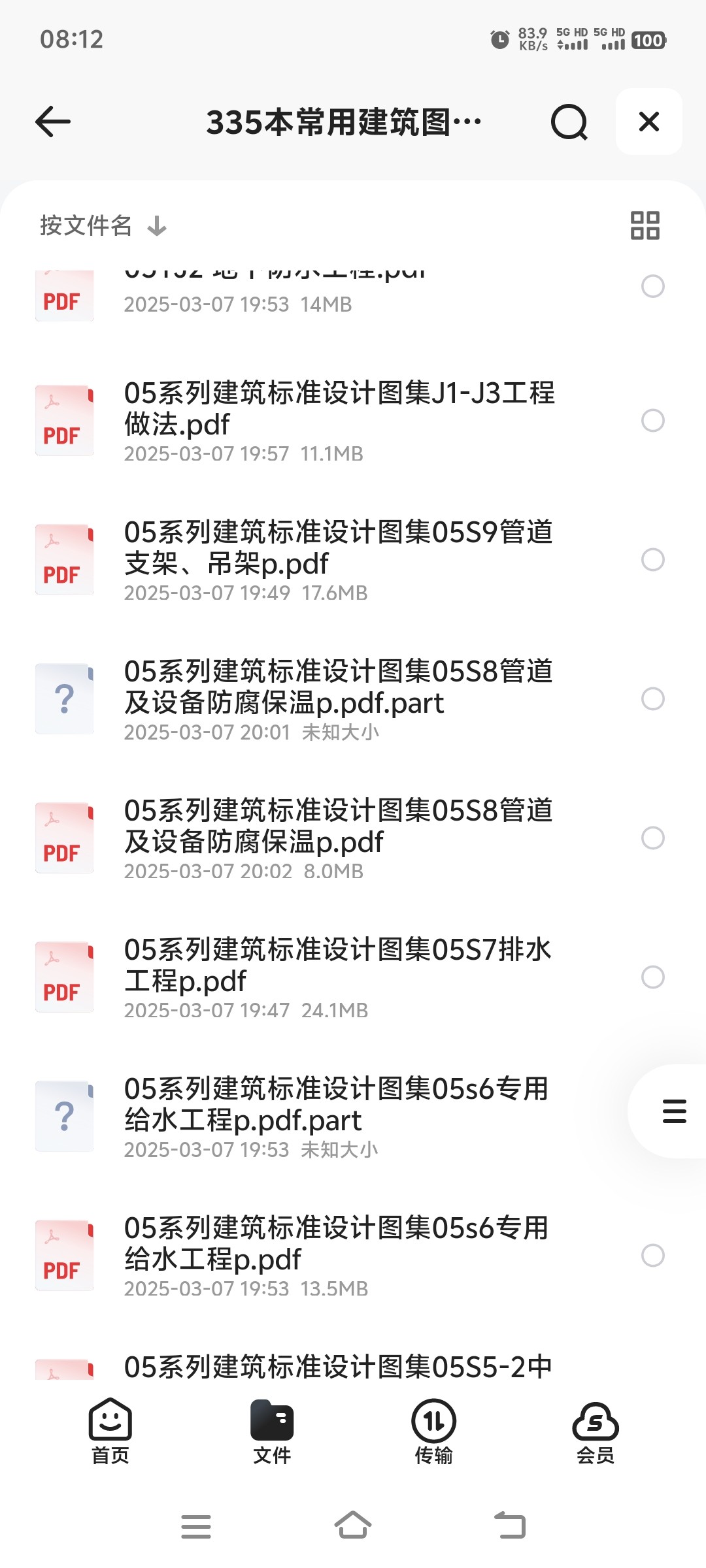 370本常用建筑图集规范合集 作者:各大出版社（PDF ）【4.7G】
