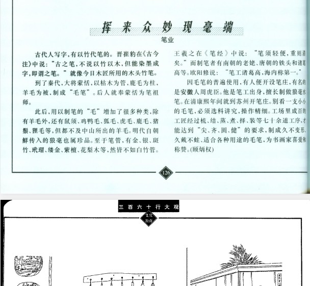 《三百六十行文化大观》-文化娱乐业 上海画报出版社【PDF】【13MB】
