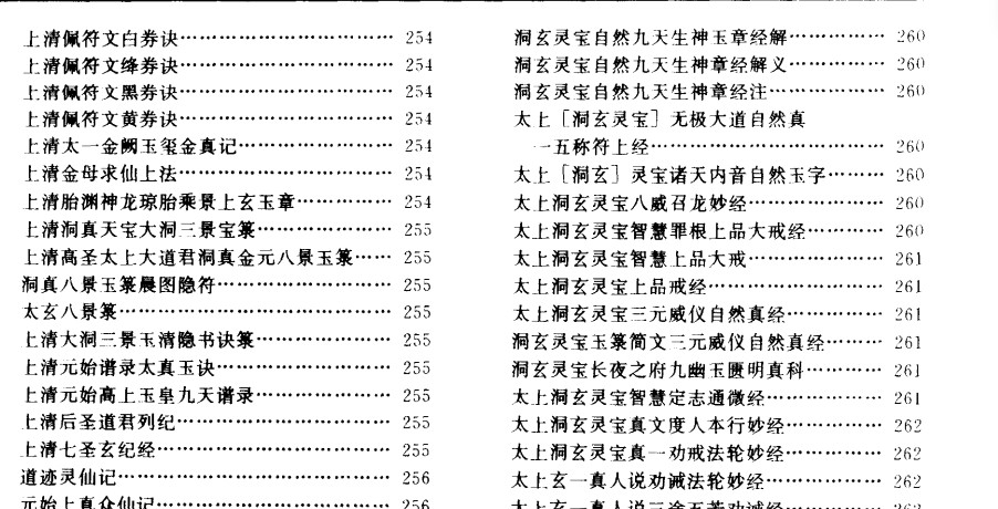 《中华道教大辞典》中国社会科学出版社【PDF】【32MB】道教文化知识