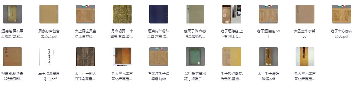 《道教古籍19本珍藏》【PDF】【1.3G】
