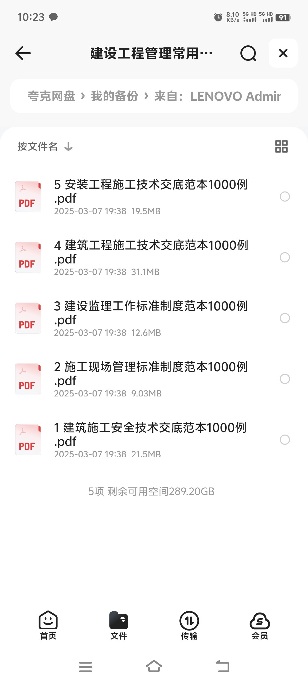 建筑工程管理常用手册 技术交底1000例(PDF)(93Mb) 三哥共享更多工程类资料