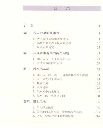 《中国古代风水术》上海古籍出版社【PDF】【98MB】