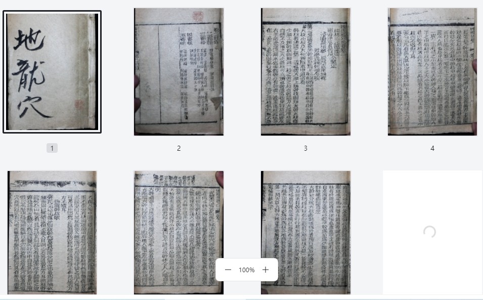 《地理龙穴扼要1-10部》珍藏版古籍  作者：不详 【PDF】【7.3G】