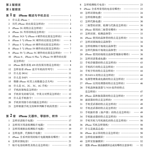 《苹果手机维修》第2版 【PDF】 阳鸿钧 等著【124.6MB】