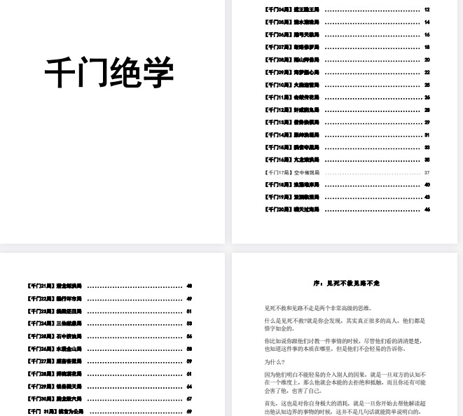 《千门八将-38天局》暂无出版社【PDF】【1.8mb】长点知识