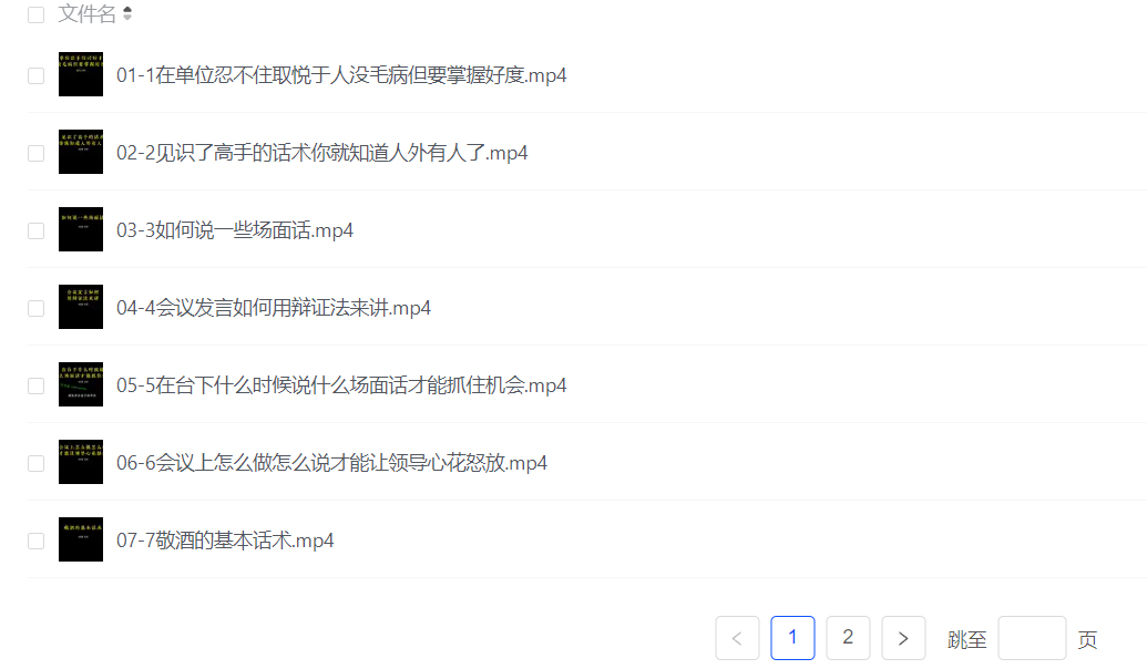 单位阳谋：讲透体制内单位门道251节【2.8GB】