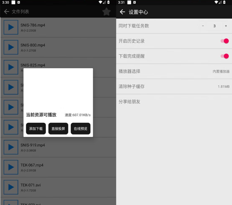 【安卓】蟒蛇下载v2.9精简绿化版，高速磁力下载工具/格式全支持【19.7MB】