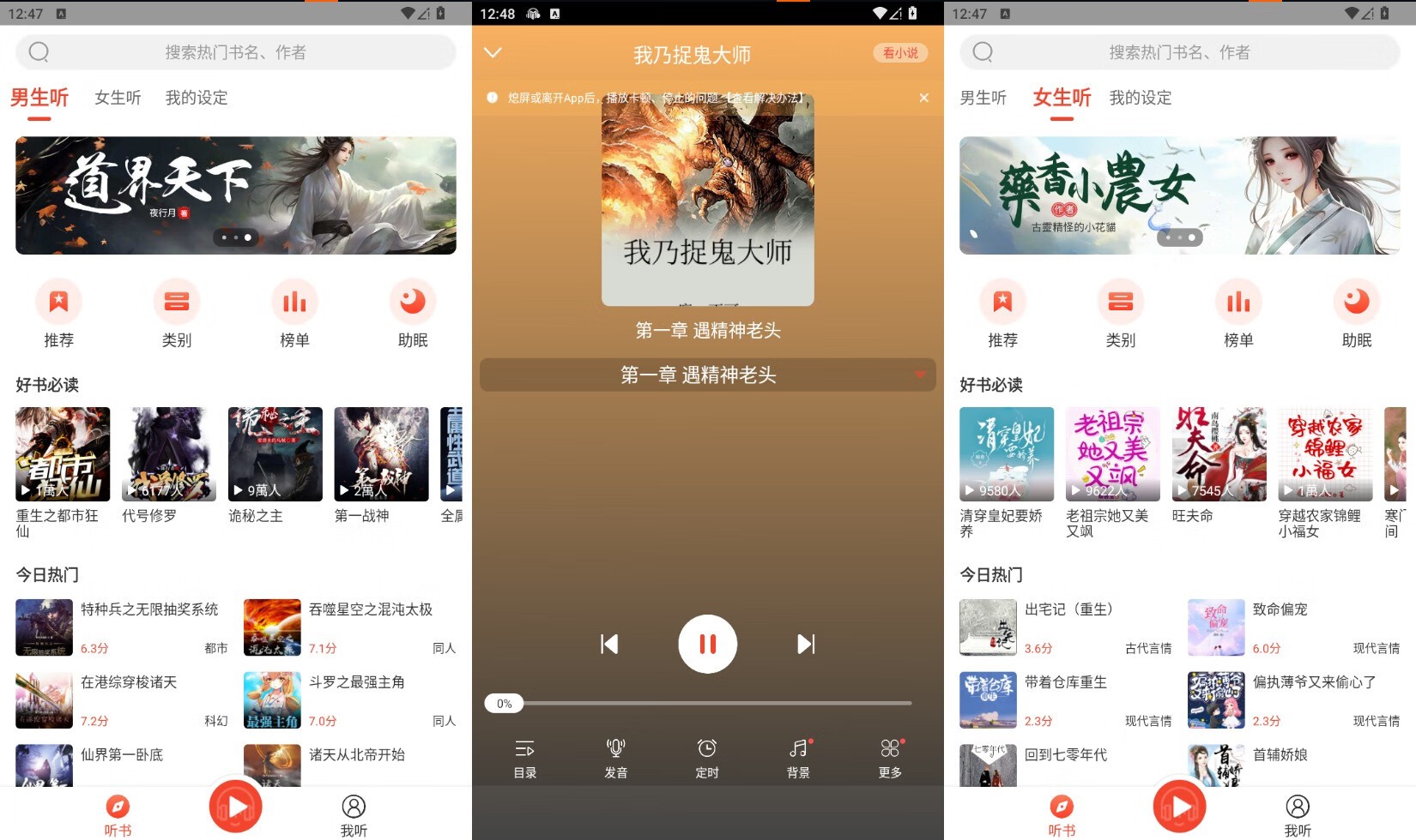 【安卓】听小说v1.2.8纯净版，上万本热门的小说资源，平替喜马拉雅！【25.8MB】