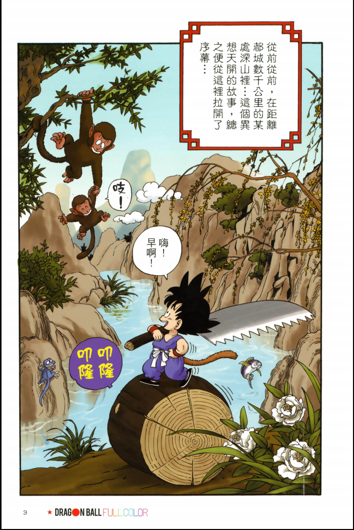 漫画 龙珠全彩版 32卷 东立版 PDF 4.1G