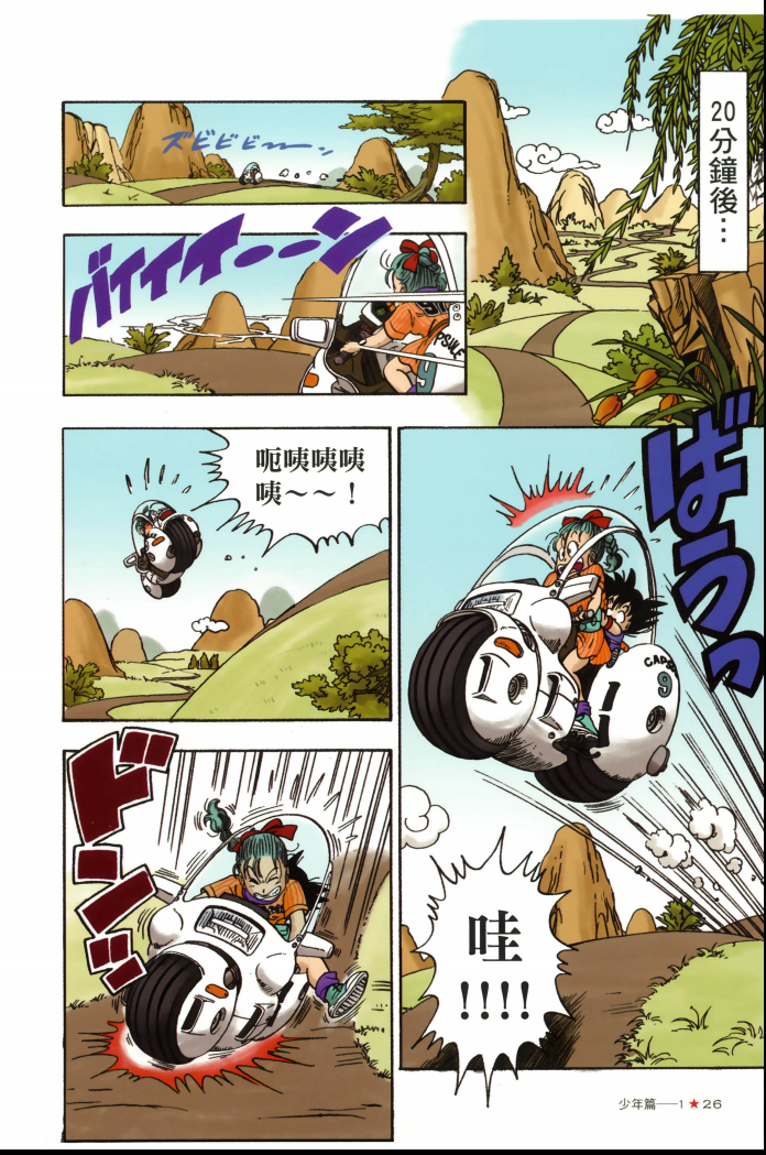 漫画 龙珠全彩版 32卷 东立版 PDF 4.1G