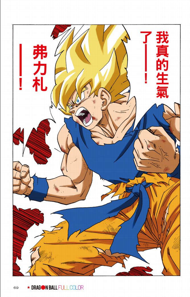 漫画 龙珠全彩版 32卷 东立版 PDF 4.1G