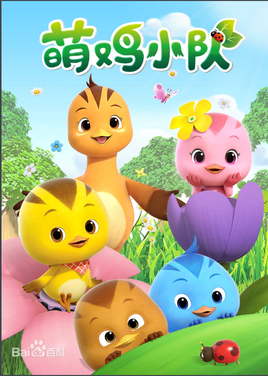 【萌鸡小队1~6季大合集】1-7岁宝宝都爱看 2024 4K 超高清 普通话 儿童启蒙【50G】