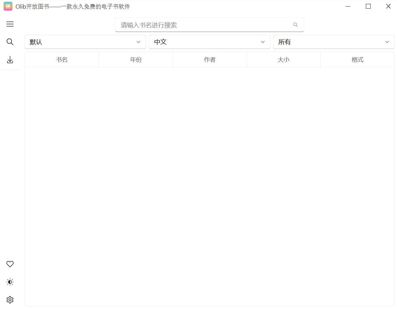 Olib  2.1.1 PC版  [42.3M]  大学生、学术咖、电子书爱好者必备神器(电子书在线搜索工具)