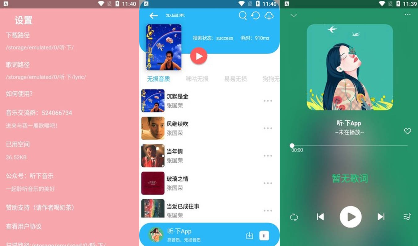 听下音乐 v2.1.4 Plus 安卓版 一款插画UI音乐下载神器听下音乐,无视付费限制,免费下载