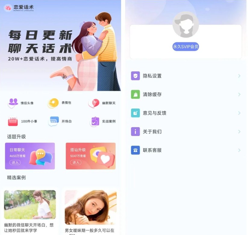 咪小助 1.0.0 安卓版 vip会员版    [26M] 老实男人的全能恋爱助手（撩妹神级话术）