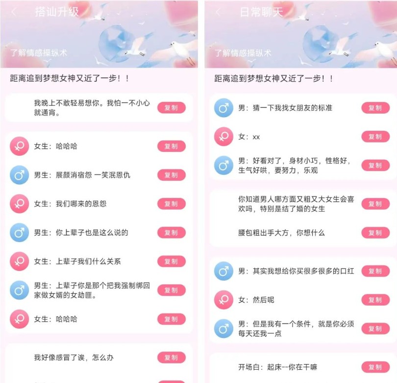 咪小助 1.0.0 安卓版 vip会员版    [26M] 老实男人的全能恋爱助手（撩妹神级话术）