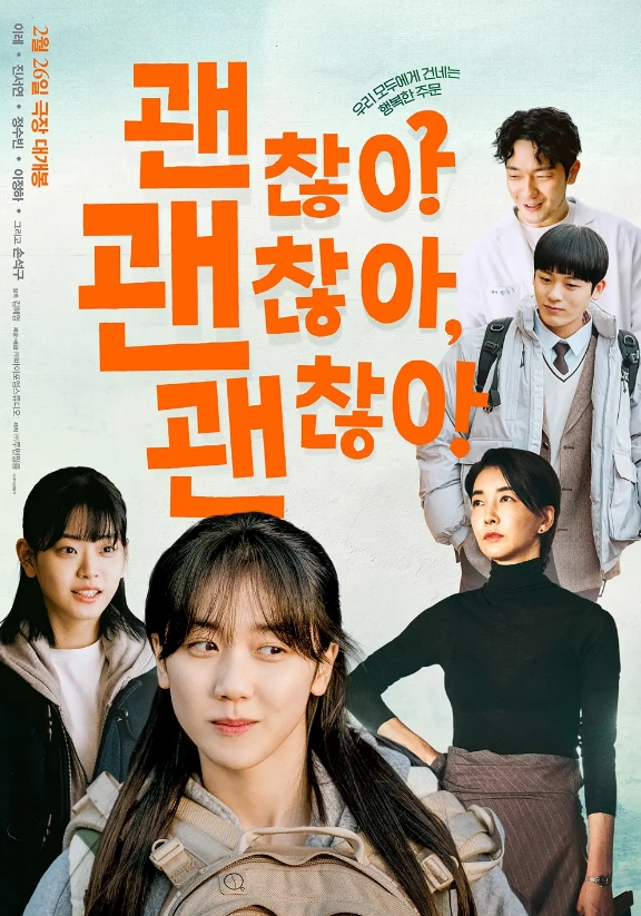 【韩影】没事,没事,没事! 괜찮아 괜찮아 괜찮아! (2023) 1080P 中字 5.1G