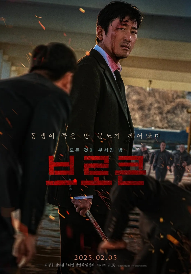 【韩影】破碎 브로큰 (2025) 1080P 中字 4.9G