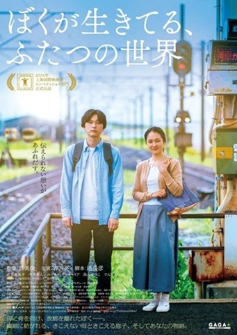 我生活的两个世界.2024.日语中字.HD1080P [2.95G]