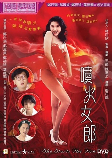 喷火女郎.She.Starts.the.Fire.1992.国粤双语中字.1080P.BluRay [18.3G]