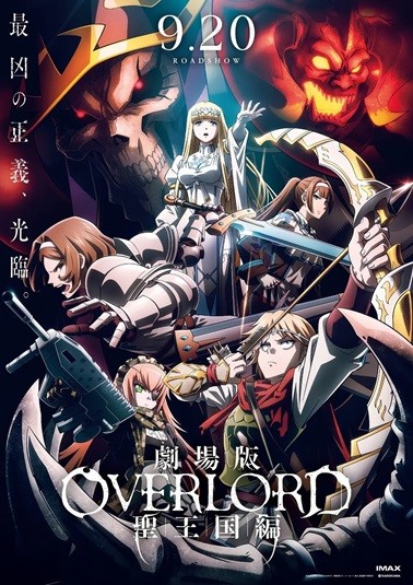 不死者之王 剧场版 圣王国篇.2024.日语中字.HD1080P [2.9G]