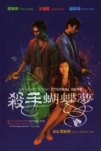 杀手蝴蝶梦.1989.国粤双语中字.1080P.BluRay  [5.62G]