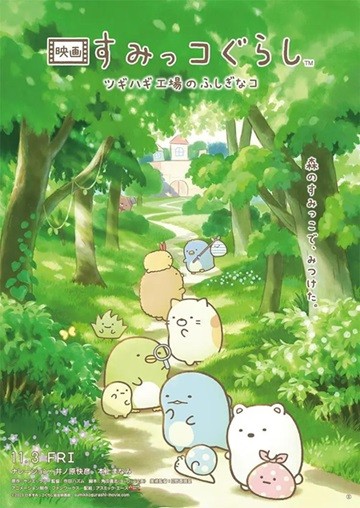 角落小伙伴：拼凑工厂的不可思议之子.2023.日语中字.1080P [1.3G]