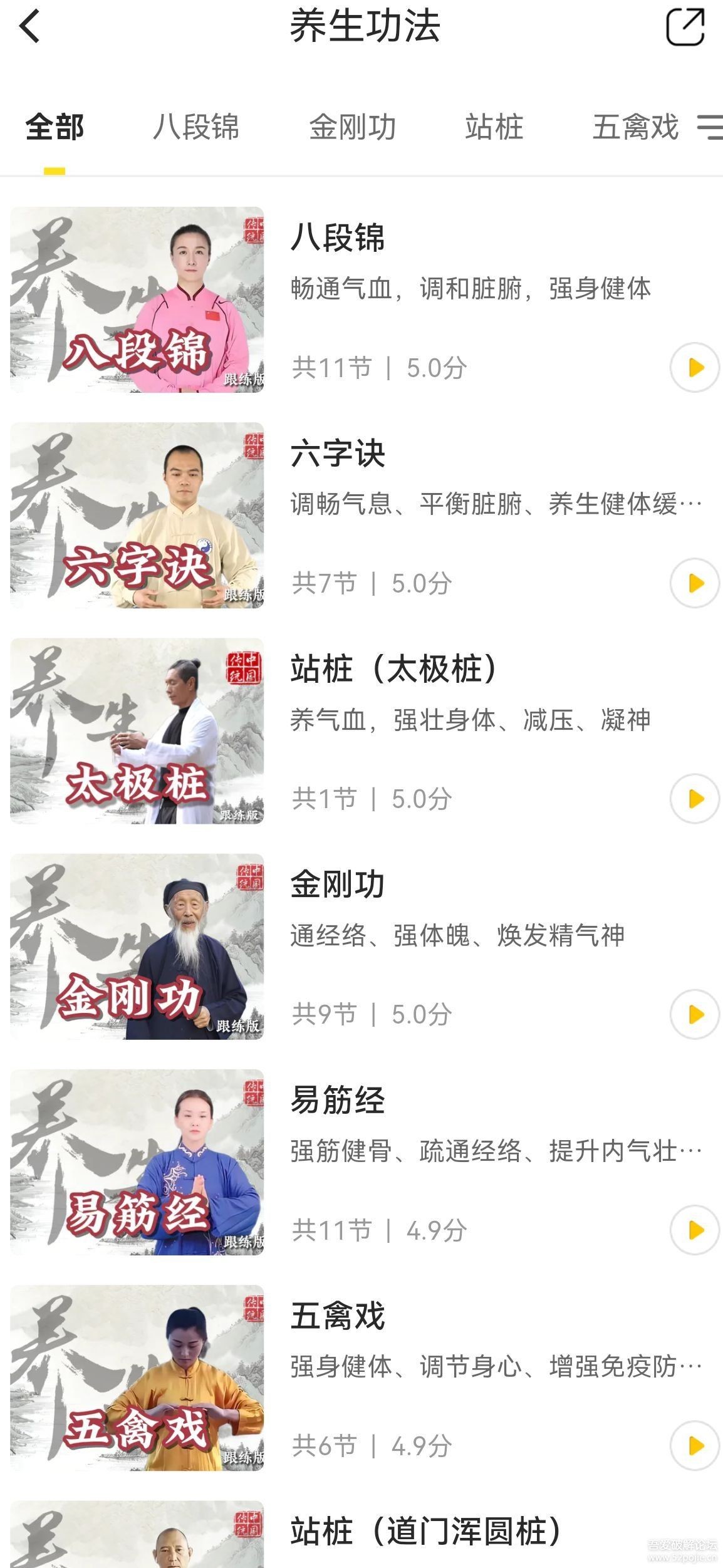 多多养生 v1.0.6 Android 免费养生类app  [34.8 MB]